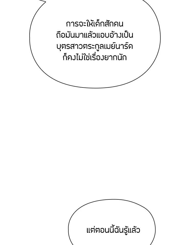 ลูกสาวตัวปลอมของท่านดยุก ตอนที่ 25 รูปที่ 94