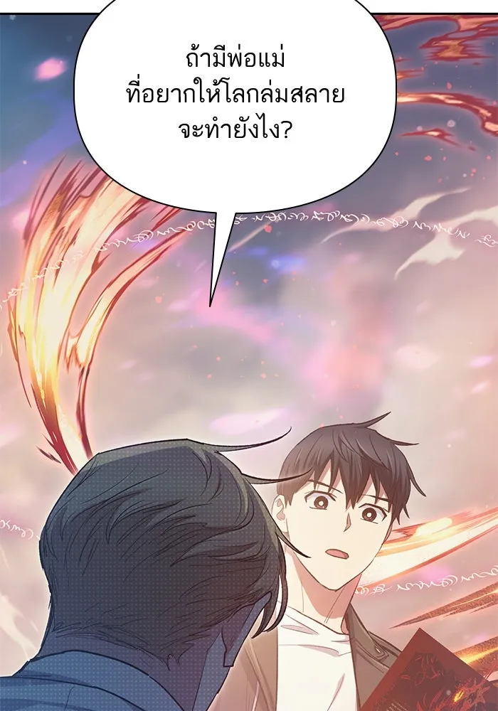 My S-Class Hunters ตอนที่ 86 สัญญาต้องคำสาป รูปที่ 77