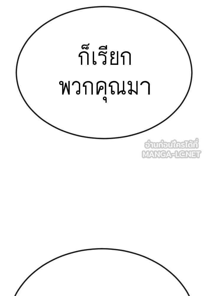 ยุคแห่งยอดมนุษย์ ตอนที่ 65 รูปที่ 120