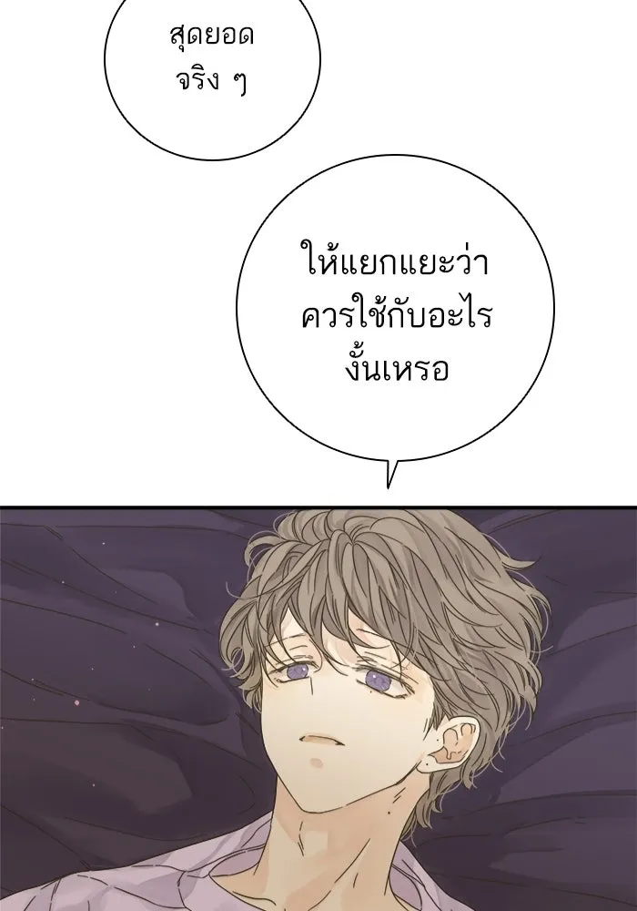 ฉันมันร้าย หรือเพราะโลกไม่น่ารัก ตอนที่ 105 รูปที่ 83