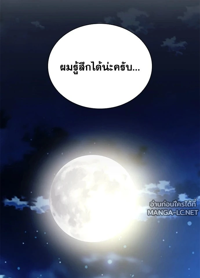 Villain to kill ตอนที่ 244 รูปที่ 42