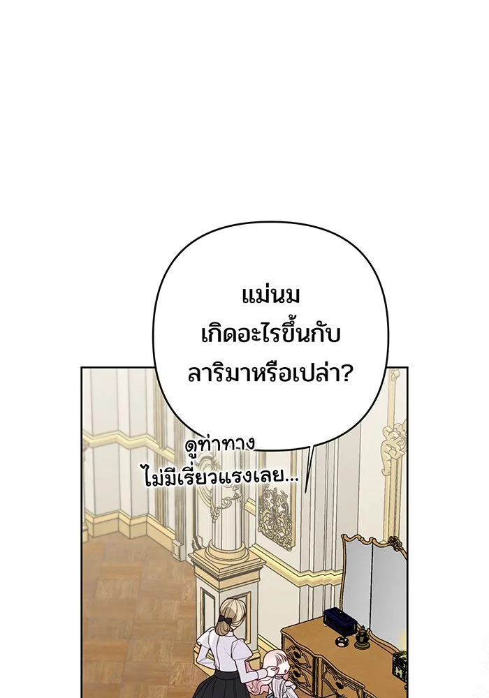 หนูน้อยทรราช ตอนที่ 113 รูปที่ 14