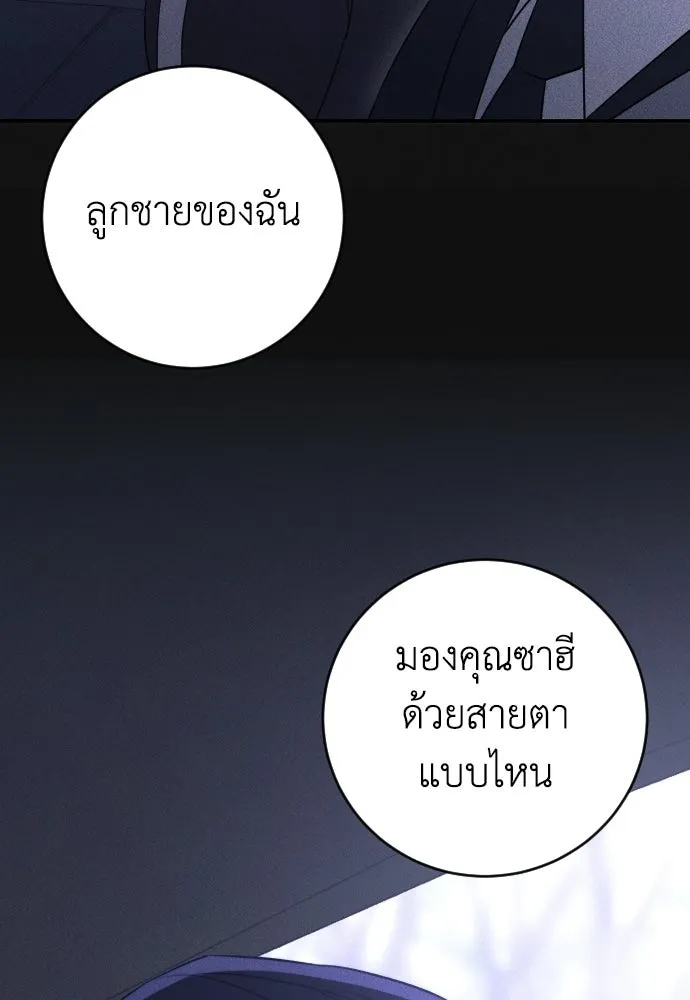 รักไร้ราคา ตอนที่ 71 รูปที่ 85