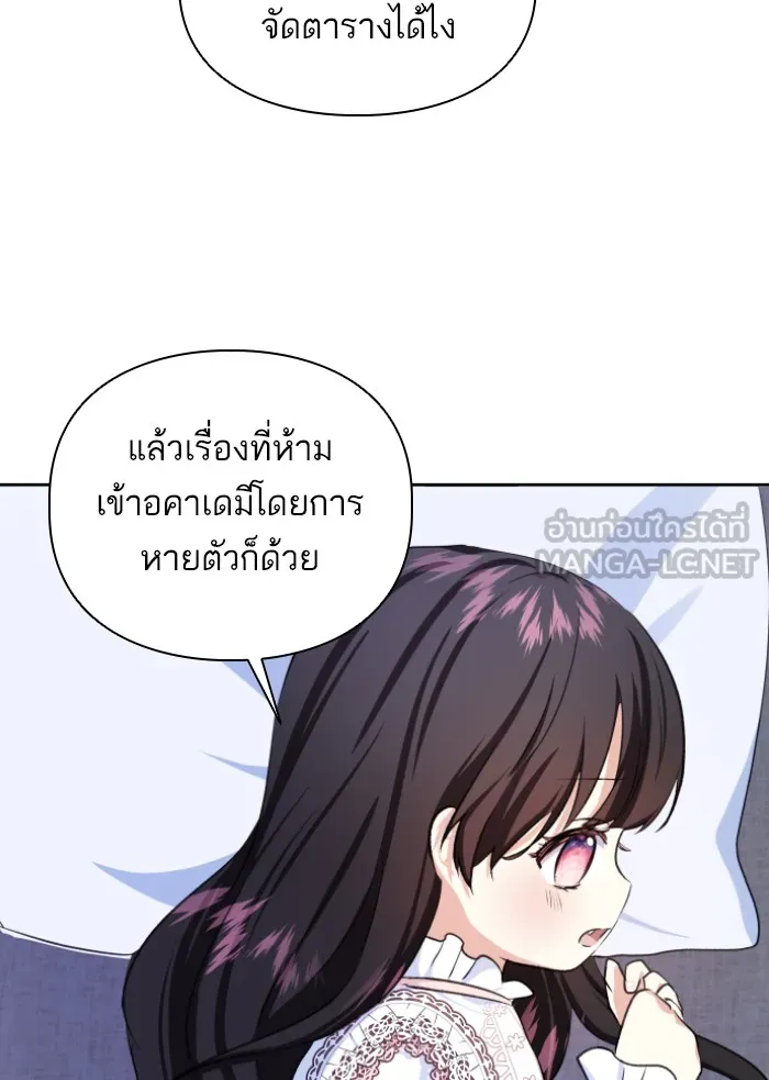 บุตรสาวของดยุกปีศาจ ตอนที่ 34 รูปที่ 66