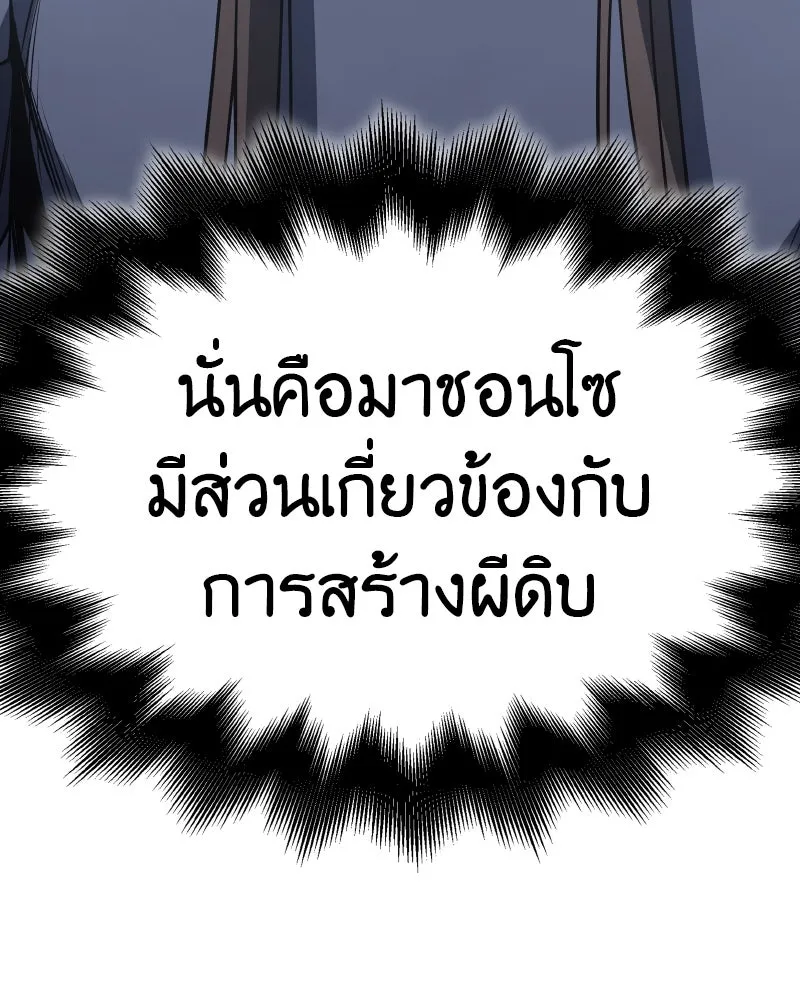 เกิดอีกทีเป็นว่าที่ประมุขลัทธิมาร ตอนที่ 54 รูปที่ 233