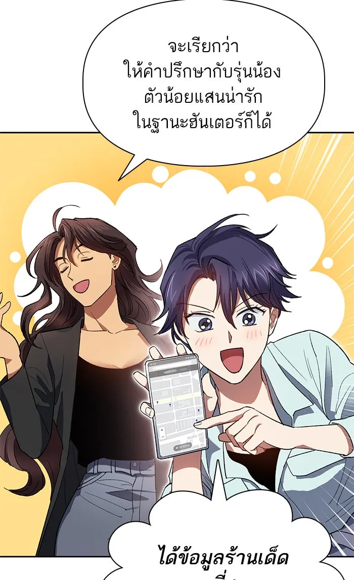 My S-Class Hunters ตอนที่ 55 พูดคุย (2) รูปที่ 79