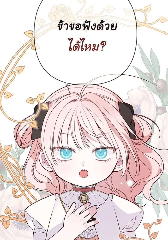 หนูน้อยทรราช ตอนที่ 61 รูปที่ 67