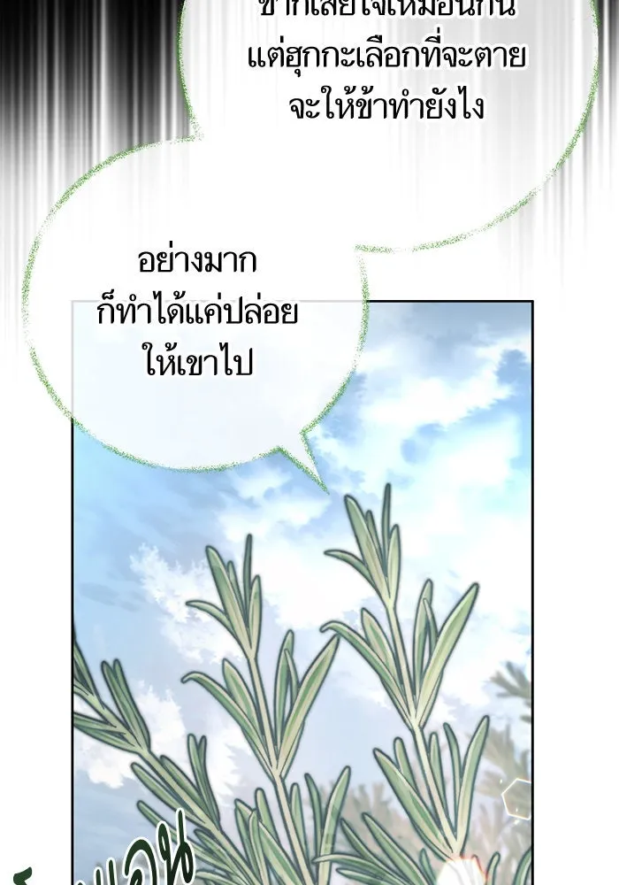 บุตรีดยุกขอไม่แต่งงานbrกับหนุ่มในฝัน ตอนที่ 61 รูปที่ 82