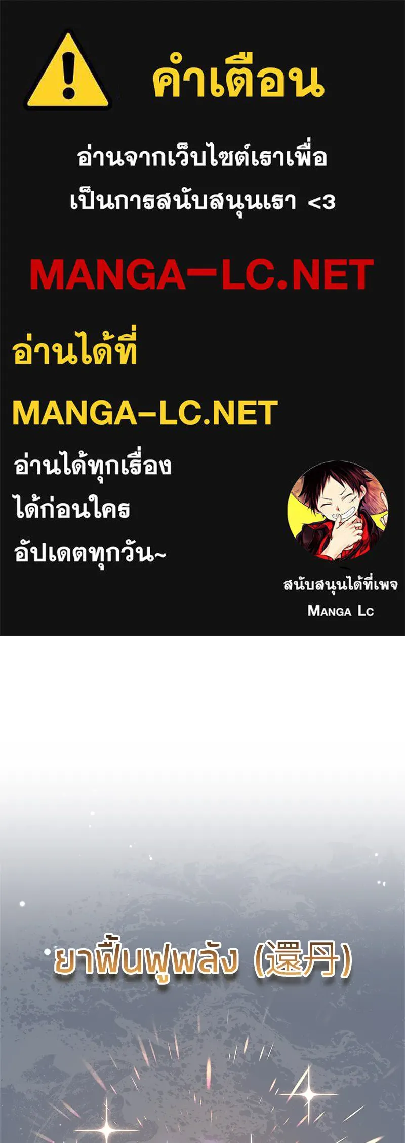 สุดยอดเทรนเนอร์แห่งยุทธภพ ตอนที่ 40 พลังของยาฟื้นฟูพลังขนาดเล็ก รูปที่ 1