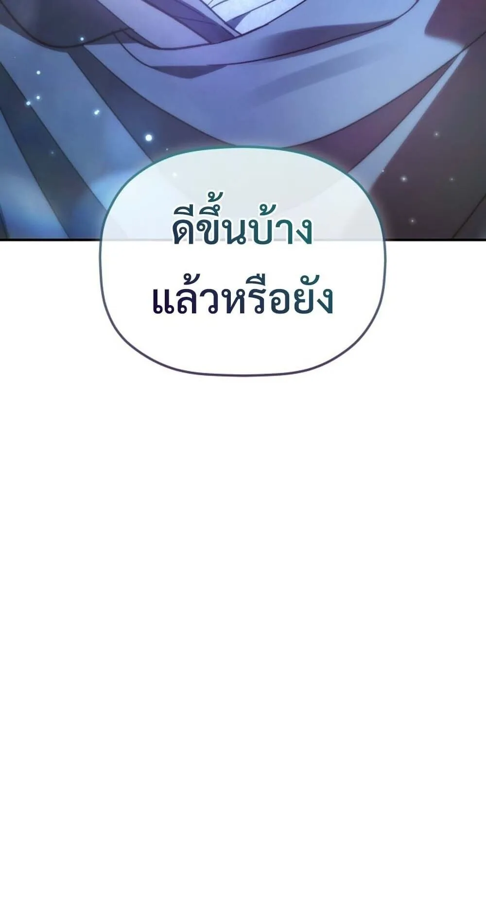 The Youngest Son of the Eunhae Sangdan บ_ตรชายคนส_ดท_องแห_งหอการค_าอ_นเฮ ตอนที่ ตอนที่ 45 รูปที่ 4