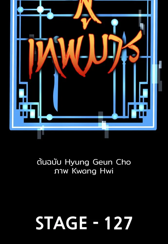 เส้นทางสู่เทพมาร ตอนที่ 127 รูปที่ 2