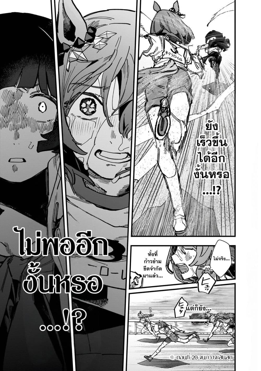 Doujin-Lc- อ่าน โดจิน มังฮวา เกาหลี ญี่ปุ่น จีน แปลไทย Uma Musume Pretty Derby Star Blossom ตอนที่ 1 2 3 4 5 6 7 8 9 10 11 12 13 14 ฟรี ไม่มีโฆษณา อ่าน โดจิน Manhwa เกาหลี ญี่ปุ่น จีน เรามีครบ คัดมาให้เน้นๆ โดจิน 18+ รับประกันความฟินโดย  Doujin Lc