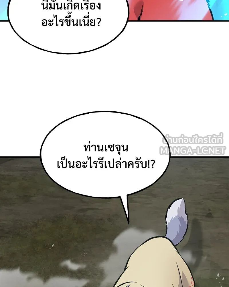 ปลูกผักพิชิตหอคอย ตอนที่ 91 รูปที่ 75