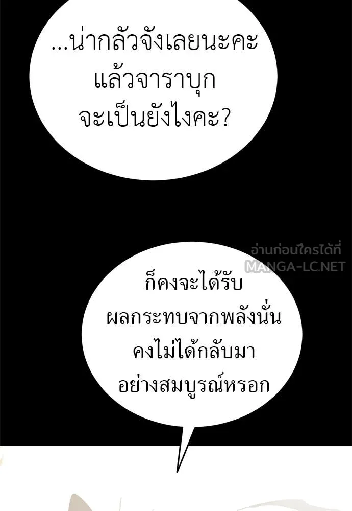 ยมราชลงทัณฑ์ ตอนที่ 121 รูปที่ 167