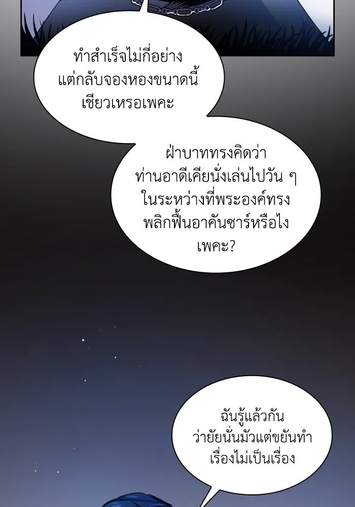 ฟิลเลียโรเซ่กับคำทำนายแห่งมงกุฎหนาม ตอนที่ 106 รูปที่ 44