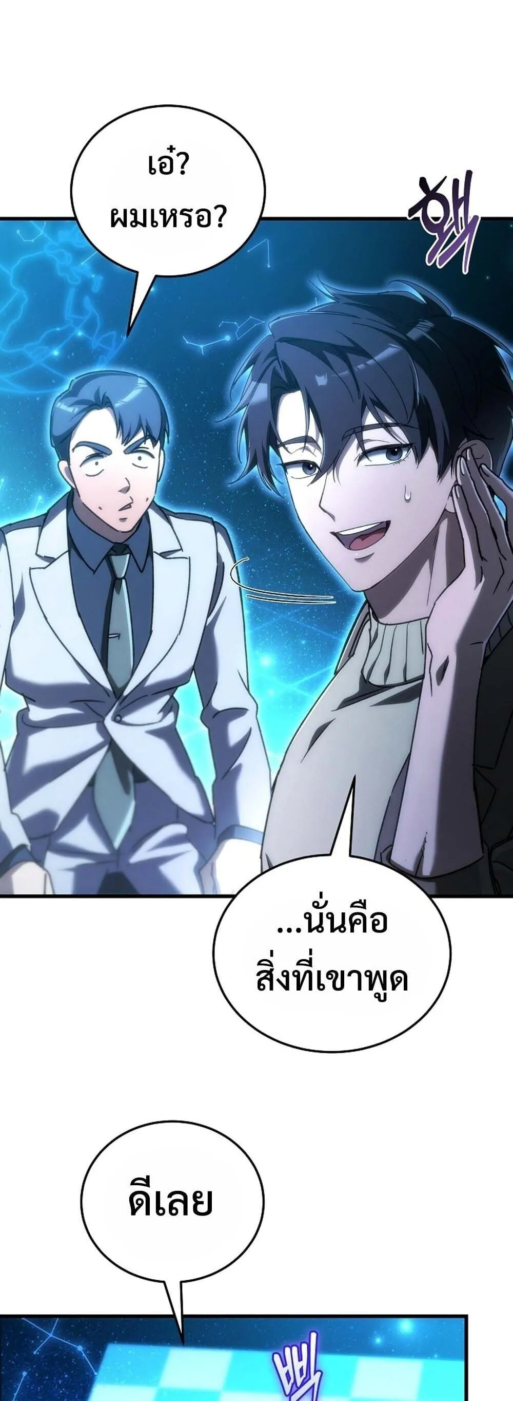 The Genius Blacksmith_s Game เกมเปล_ยนโลกของช_างต_เหล_กในตำนาน ตอนที่ ตอนที่ 30 รูปที่ 30