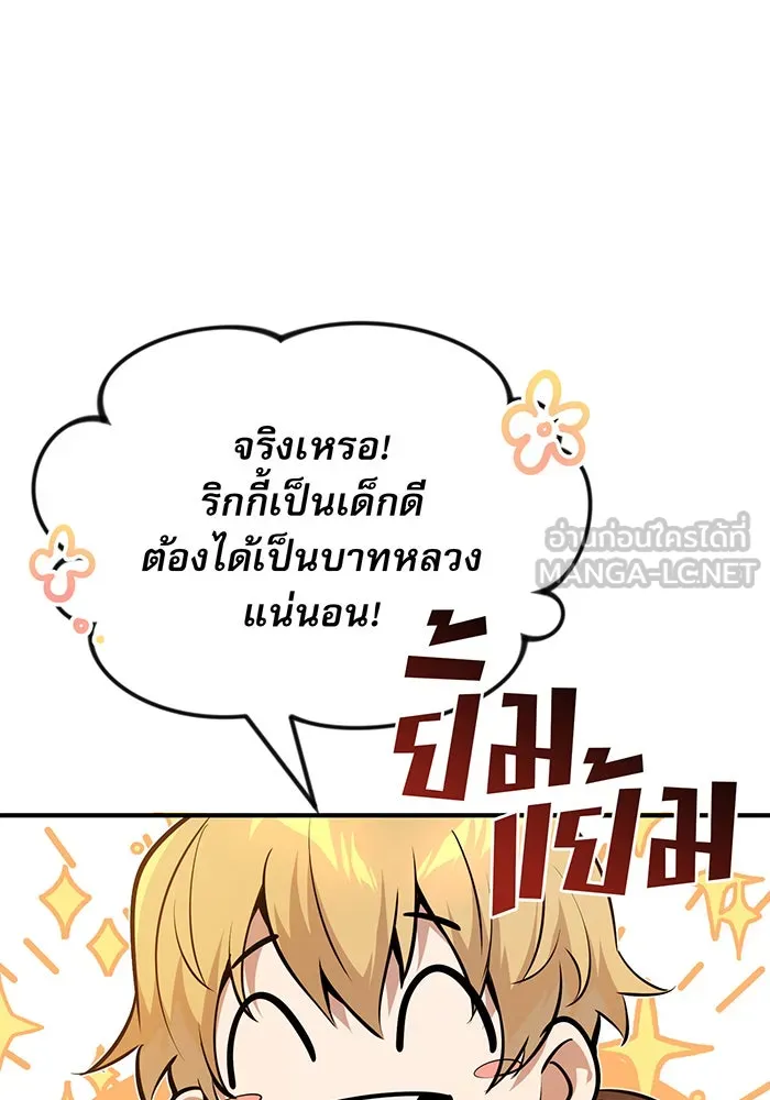 จอมเวทเกิดใหม่ในรอบ 66666 ปี ตอนที่ 19 รูปที่ 36