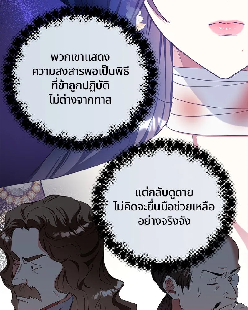 คนรักตายกลายเป็นทรราช ตอนที่ 21 รูปที่ 103