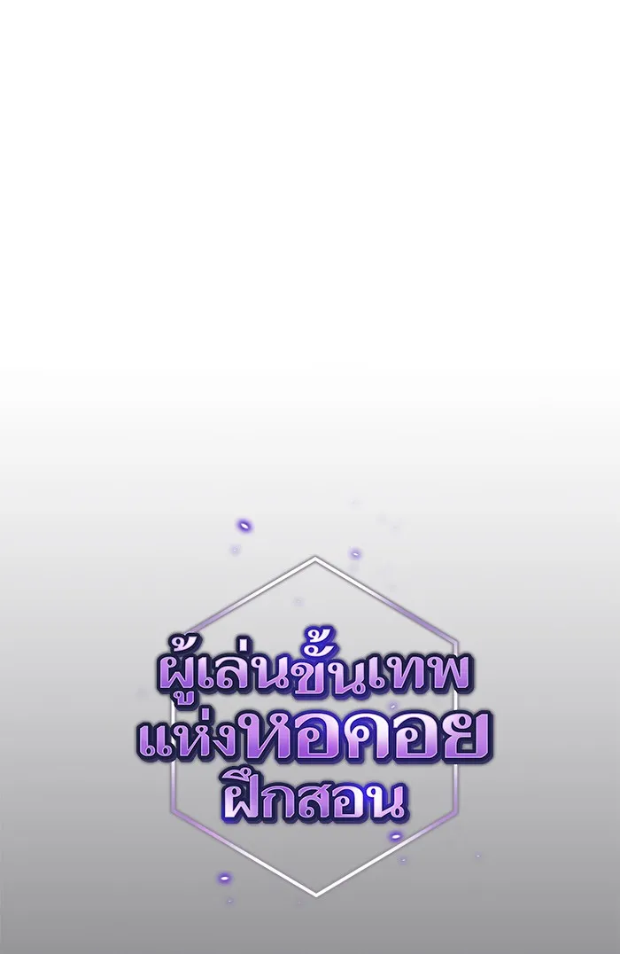 ผู้เล่นขั้นเทพแห่งหอคอยฝึกสอน ตอนที่ 66 รูปที่ 11