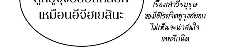 Omniscient Reader อ่านชะตาวันสิ้นโลก ตอนที่ 7 เจ้าของตึก (1) รูปที่ 61