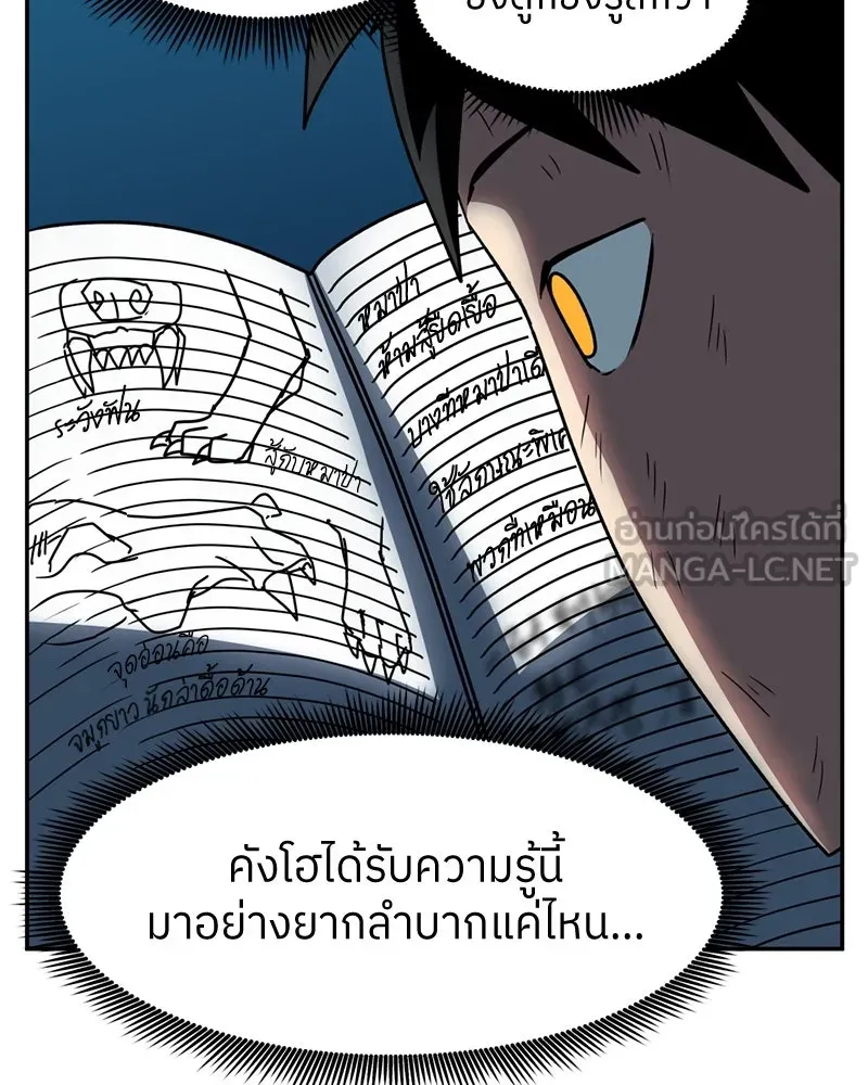 โรงเรียนสัตว์กินเนื้อ ตอนที่ 18 รูปที่ 24