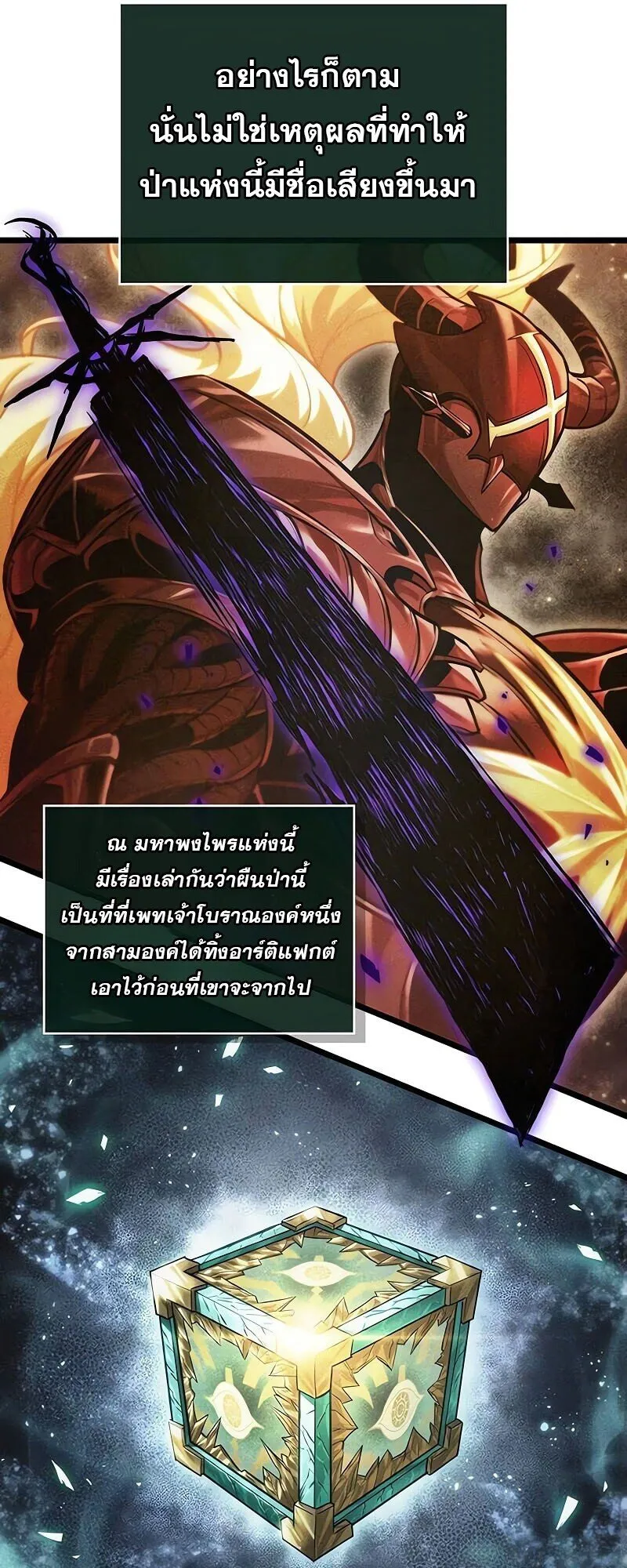 The World After the end โลกหล_งการล_มสลาย ตอนที่ ตอนที่ 190 รูปที่ 60