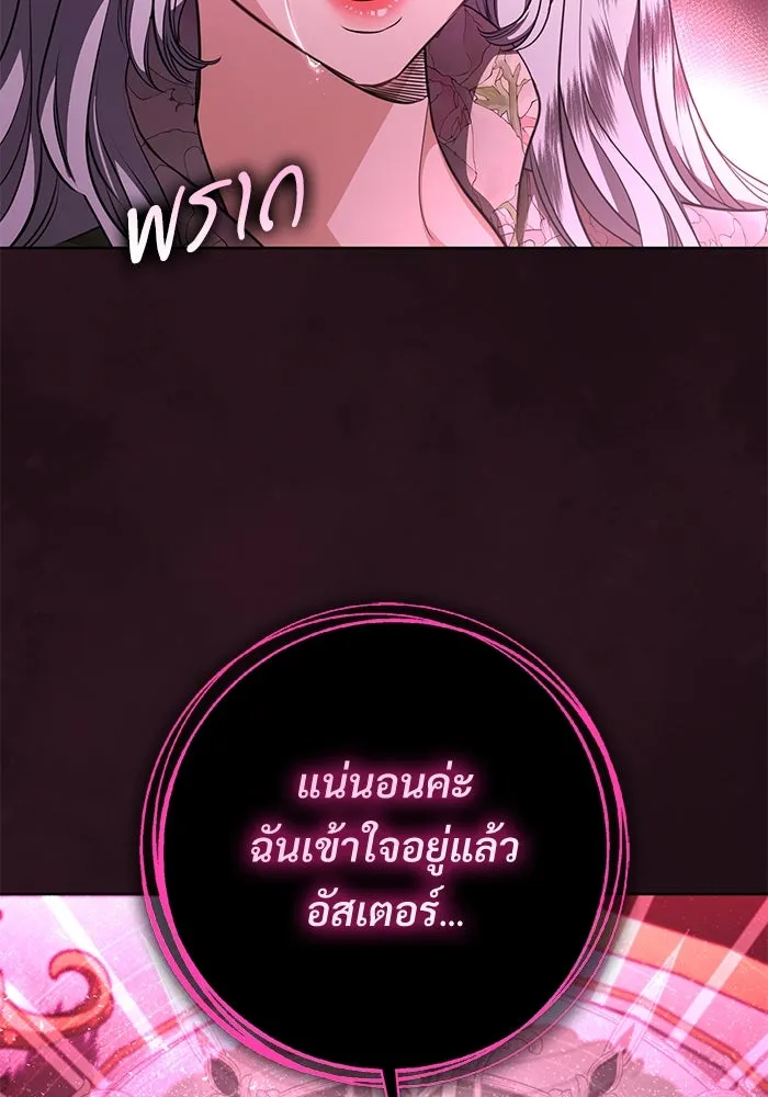 แด่ชู้รักของสามี ตอนที่ 84 รูปที่ 35