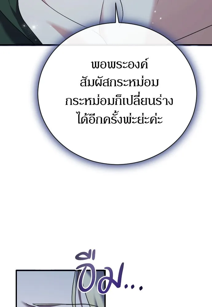 หมาป่าคู่เคียงบัลลังก์ ตอนที่ 19 รูปที่ 82