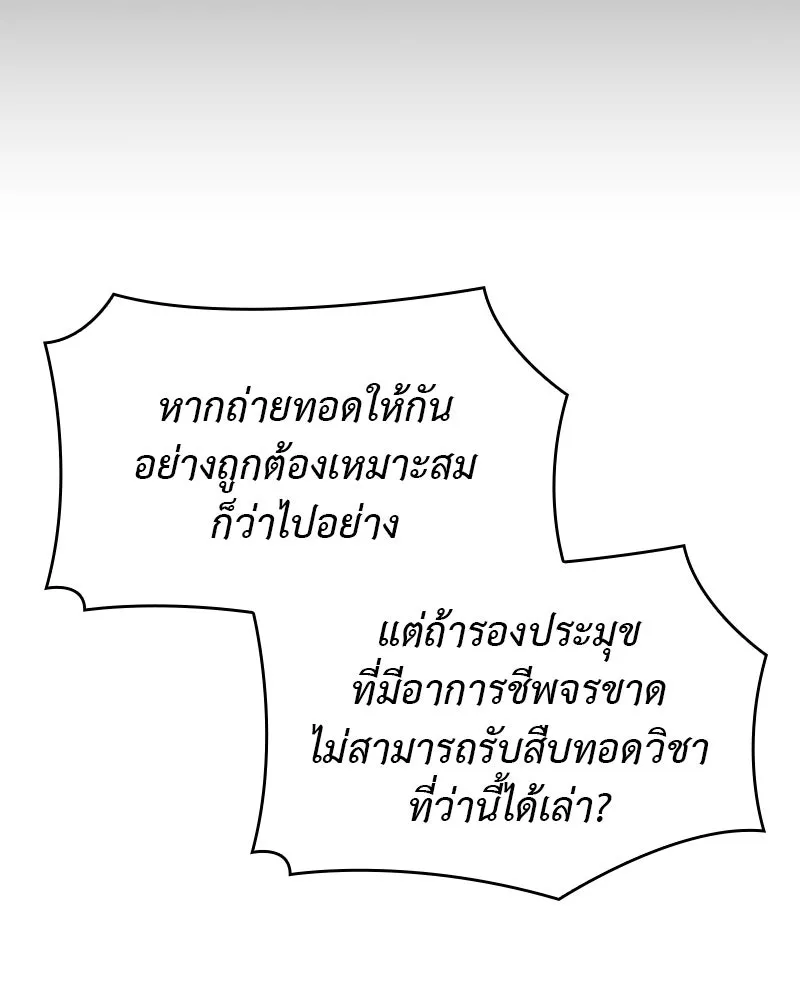 เกิดอีกทีเป็นว่าที่ประมุขลัทธิมาร ตอนที่ 95 รูปที่ 59