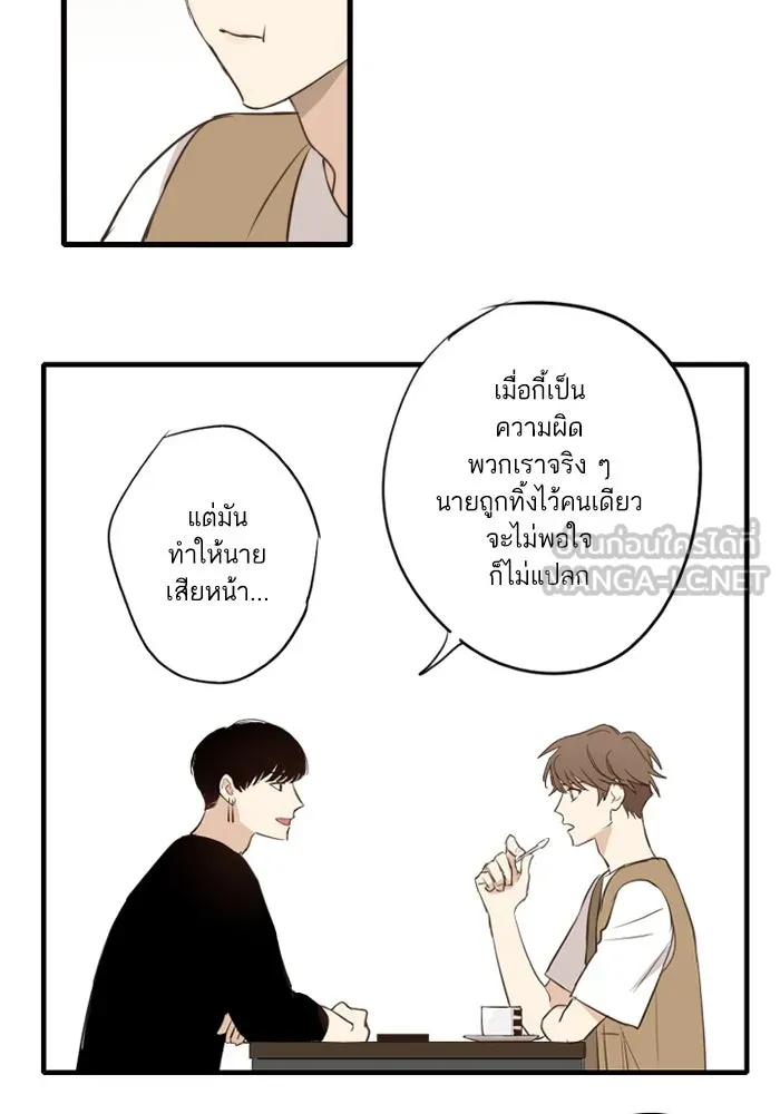 ฉันเปล่าร้องไห้ซะหน่อย ตอนที่ 54 รูปที่ 24