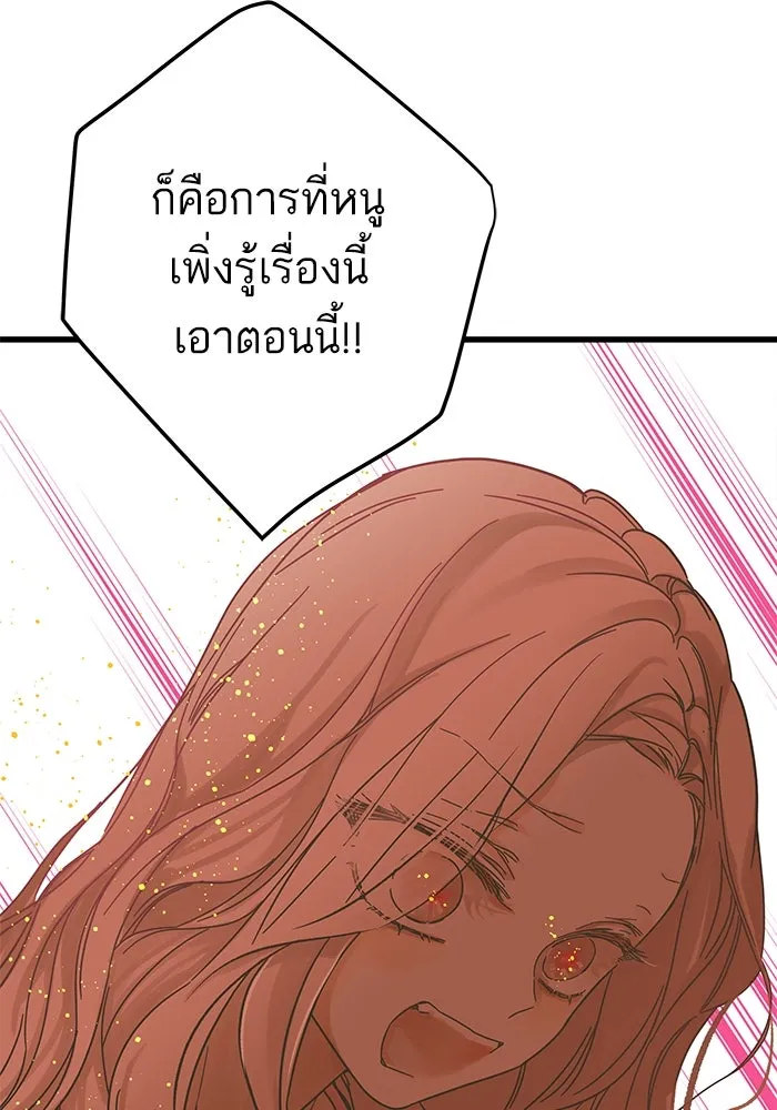 ฉันมันร้าย หรือเพราะโลกไม่น่ารัก ตอนที่ 148 รูปที่ 46