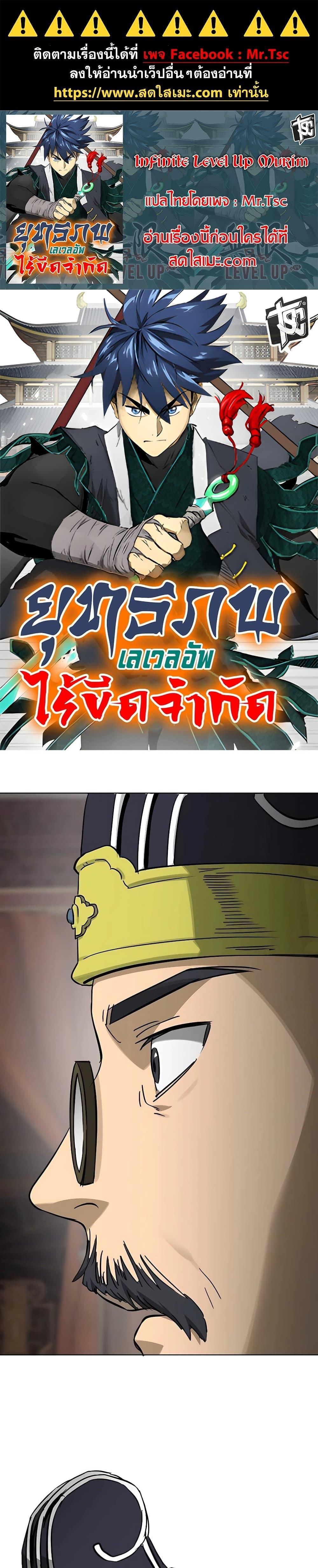 Manga-lc-com อ่านมังงะ อ่านการ์ตูน ออนไลน์ ฟรี Infinite Level Up in Murim ตอนที่ 1 2 3 4 5 6 7 8 9 10 11 12 13 14 ฟรี ไม่มีโฆษณา Manga-lc - อ่าน มังงะ อ่าน การ์ตูน ออนไลน์ อ่านมังงะ ฟรี