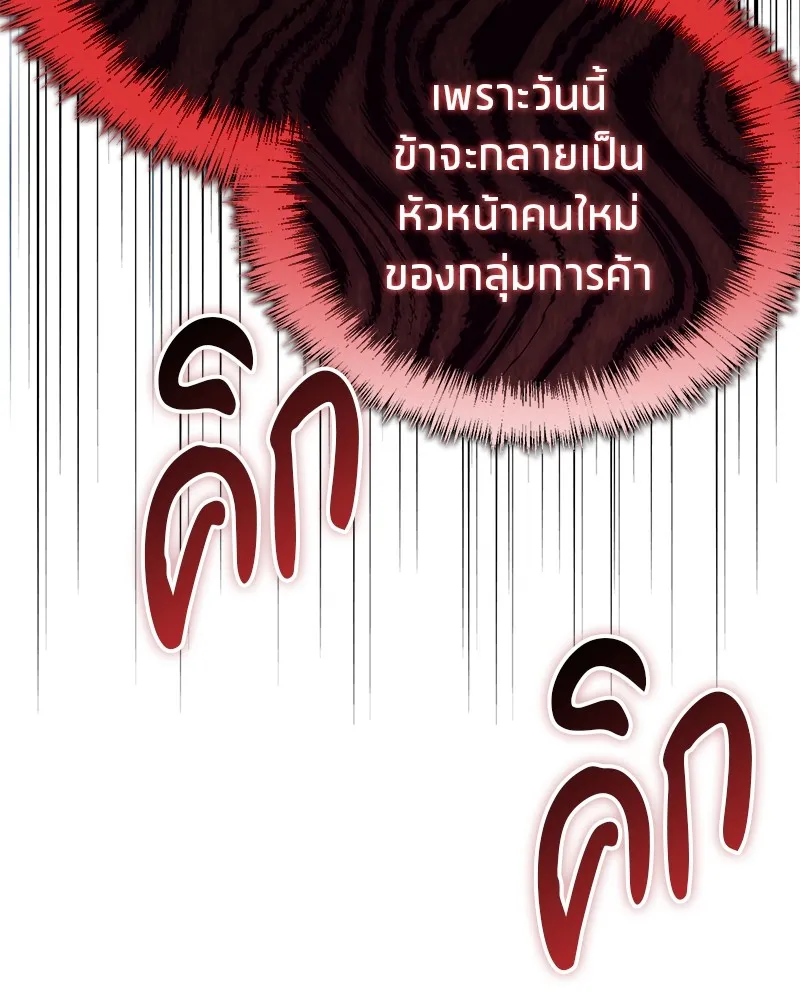 สุดยอดเทรนเนอร์แห่งยุทธภพ ตอนที่ 55 ฆ่าข้าให้ได้ก่อนสิ รูปที่ 95