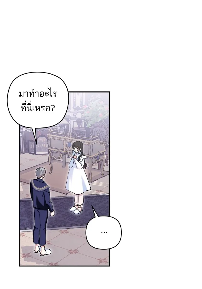 บุตรสาวของดยุกปีศาจ ตอนที่ 133 รูปที่ 77