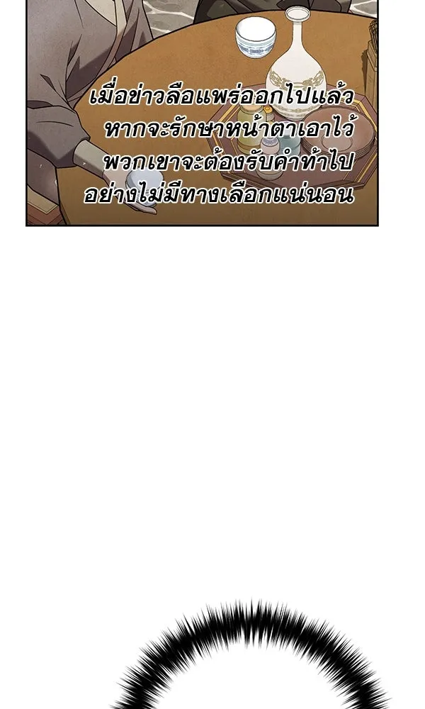 พอแล้วขันที อยากมีเจ้าโลก ตอนที่ 33 รูปที่ 64