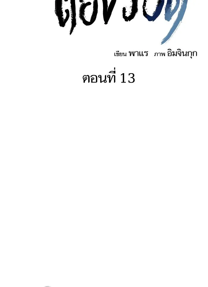 To not die ตอนที่ 13 รูปที่ 13