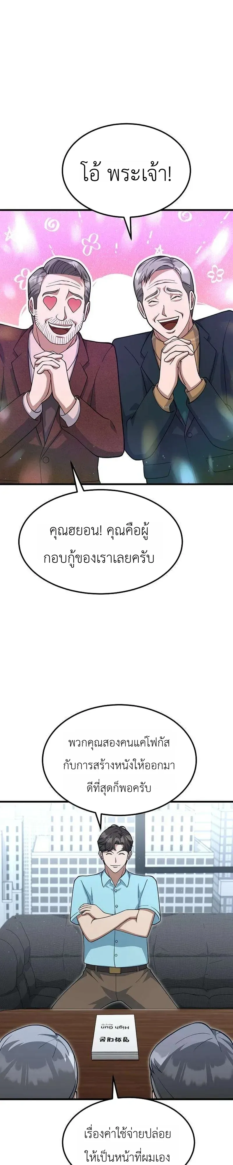 Chairman who wants to live a life of leisure ท_านประธานคนน_แค_อยากสบาย ตอนที่ ตอนที่ 21 รูปที่ 2