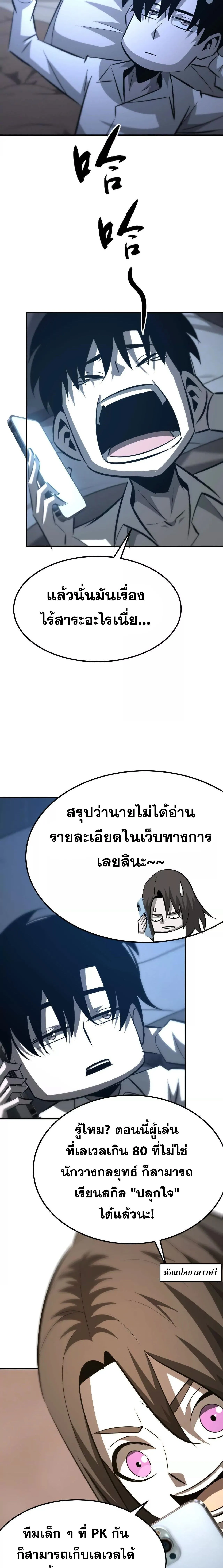 Unparalleled in the Online Gaming World ยอดคน ณ โลกออนไลน_ ตอนที่ ตอนที่ 95 รูปที่ 17