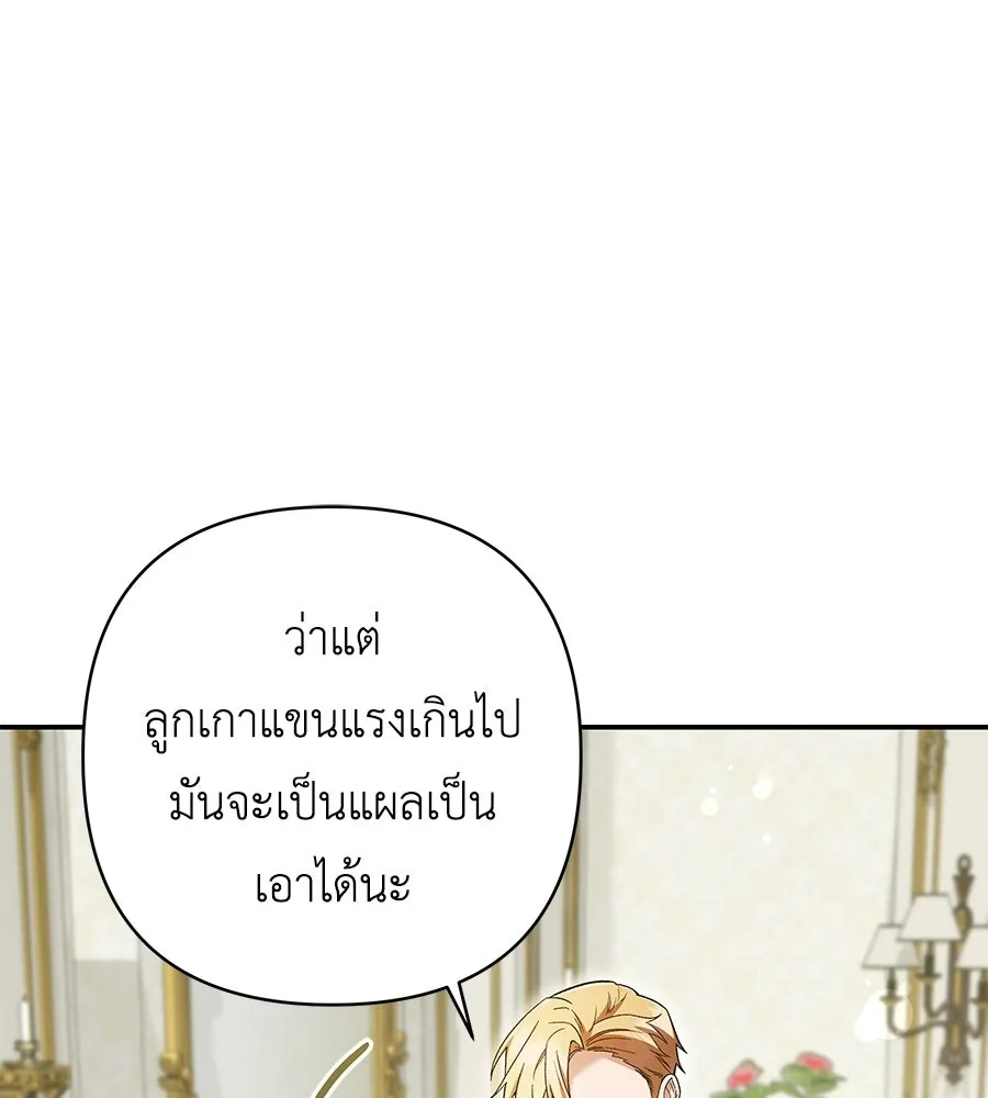 คุณพ่อของหนูคือศัตรูในชาติก่อน ตอนที่ 3 รูปที่ 134