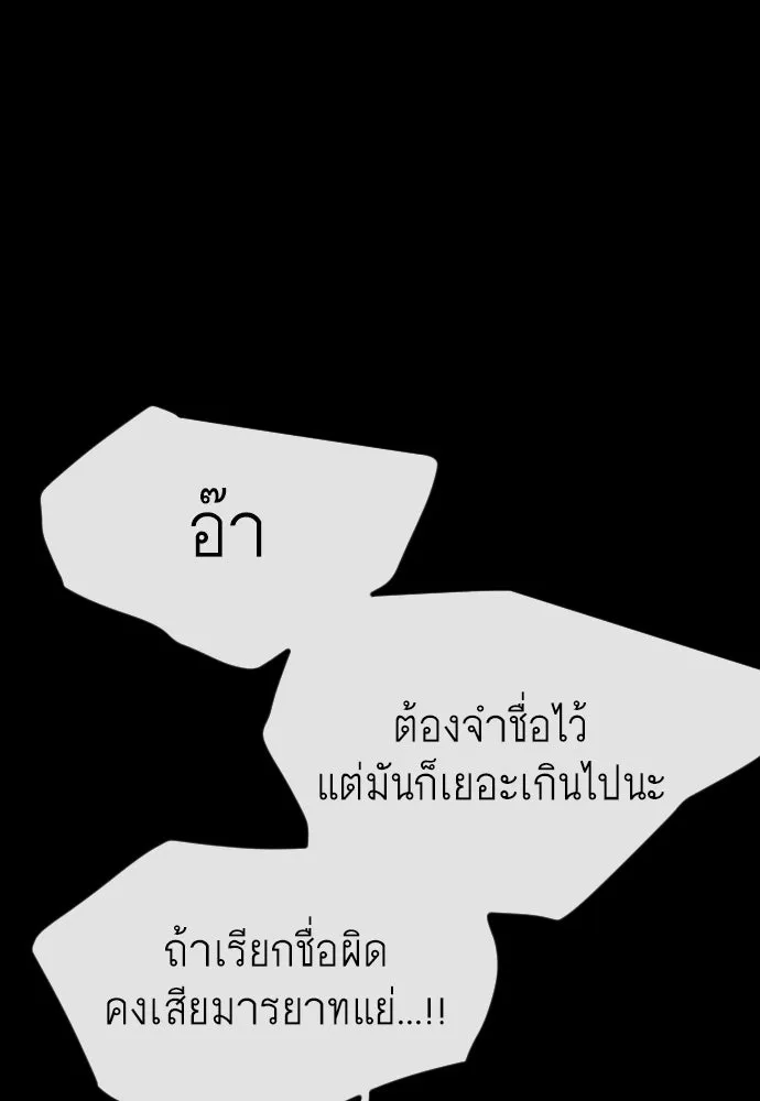 ยุคแห่งยอดมนุษย์ ตอนที่ 144 รูปที่ 49