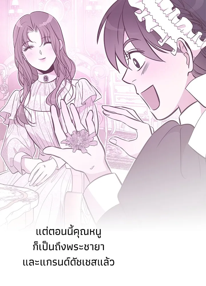 องค์ชายผู้อื้อฉาว ตอนที่ 70 รูปที่ 77