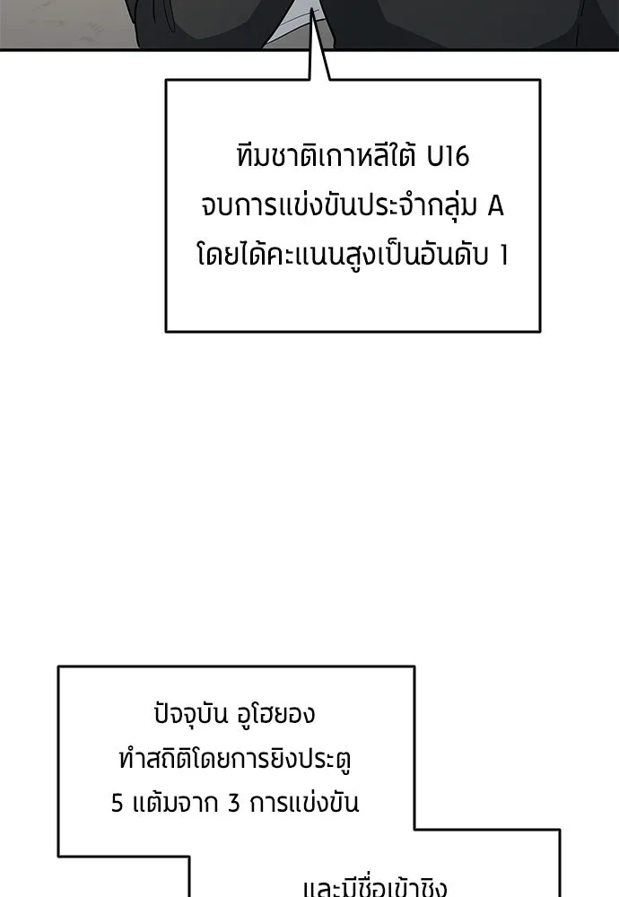 นักเตะแข้งสวรรค์ ตอนที่ 95 รูปที่ 55