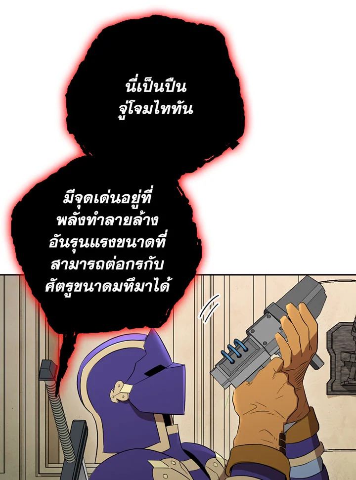 พลทหารโครงกระดูกผู้ม ตอนที่ 98 รูปที่ 44