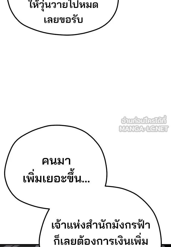 เส้นทางสู่เทพมาร ตอนที่ 59 รูปที่ 48