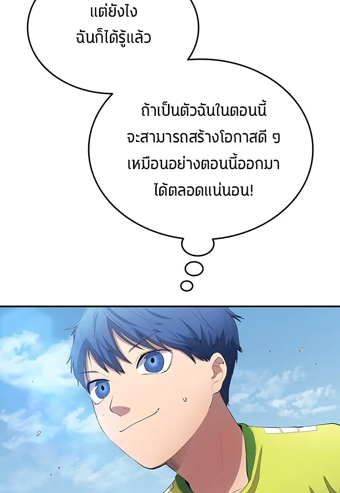 นักเตะแข้งสวรรค์ ตอนที่ 32 รูปที่ 76