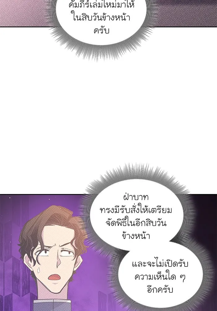 ฟิลเลียโรเซ่กับคำทำนายแห่งมงกุฎหนาม ตอนที่ 22 รูปที่ 68