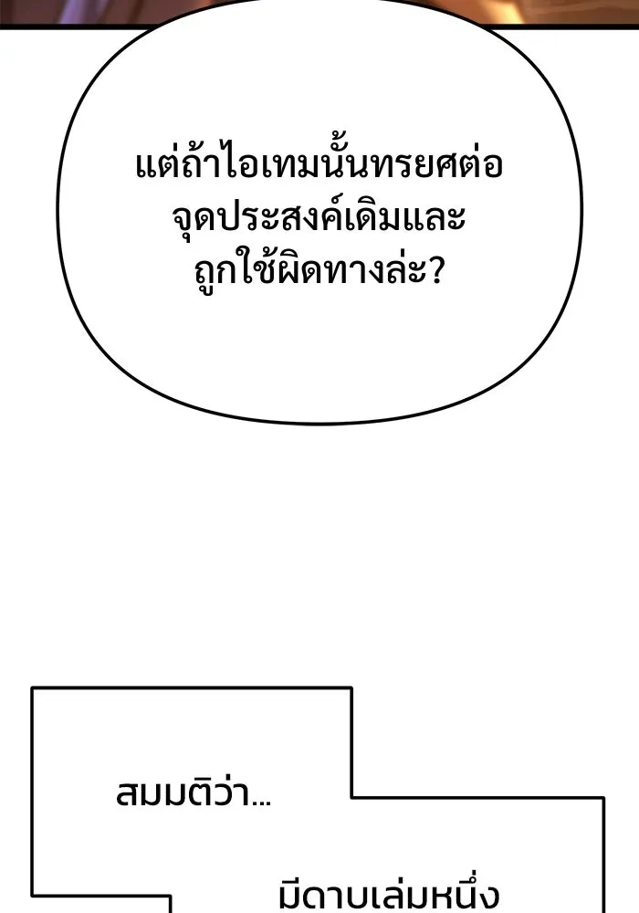 โกดังลับหลังโลกแตก ตอนที่ 81 รูปที่ 52