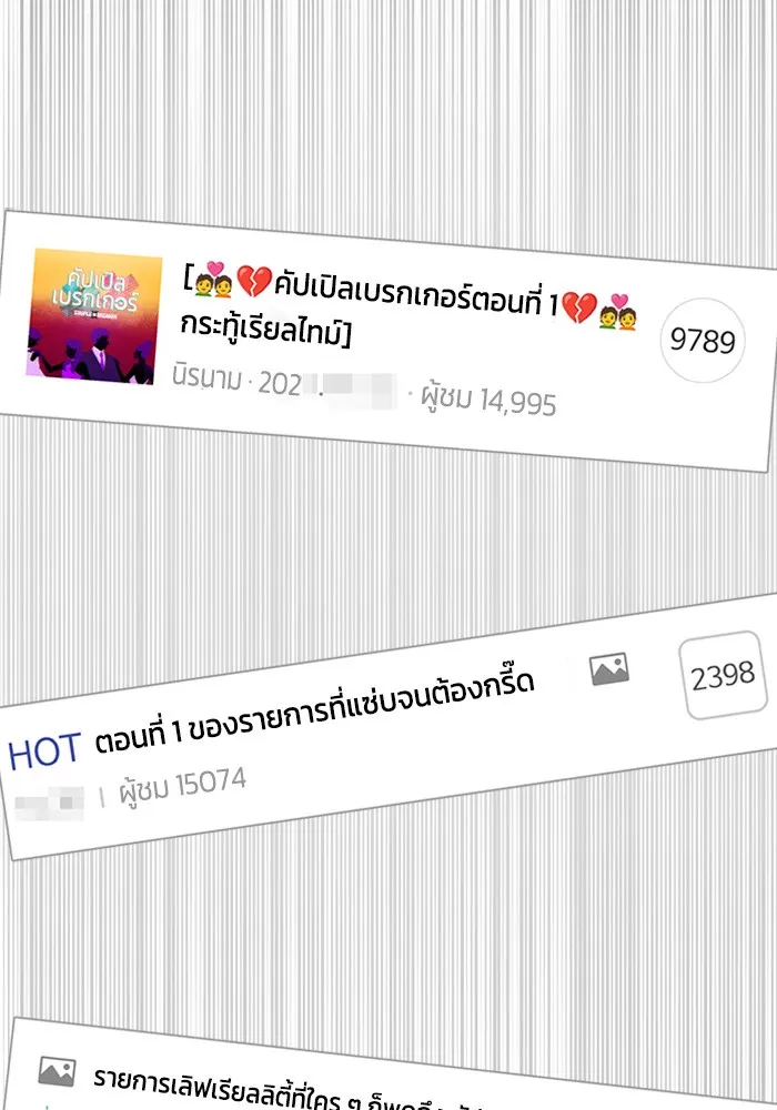 Couple Breaker ตอนที่ 22 รูปที่ 158