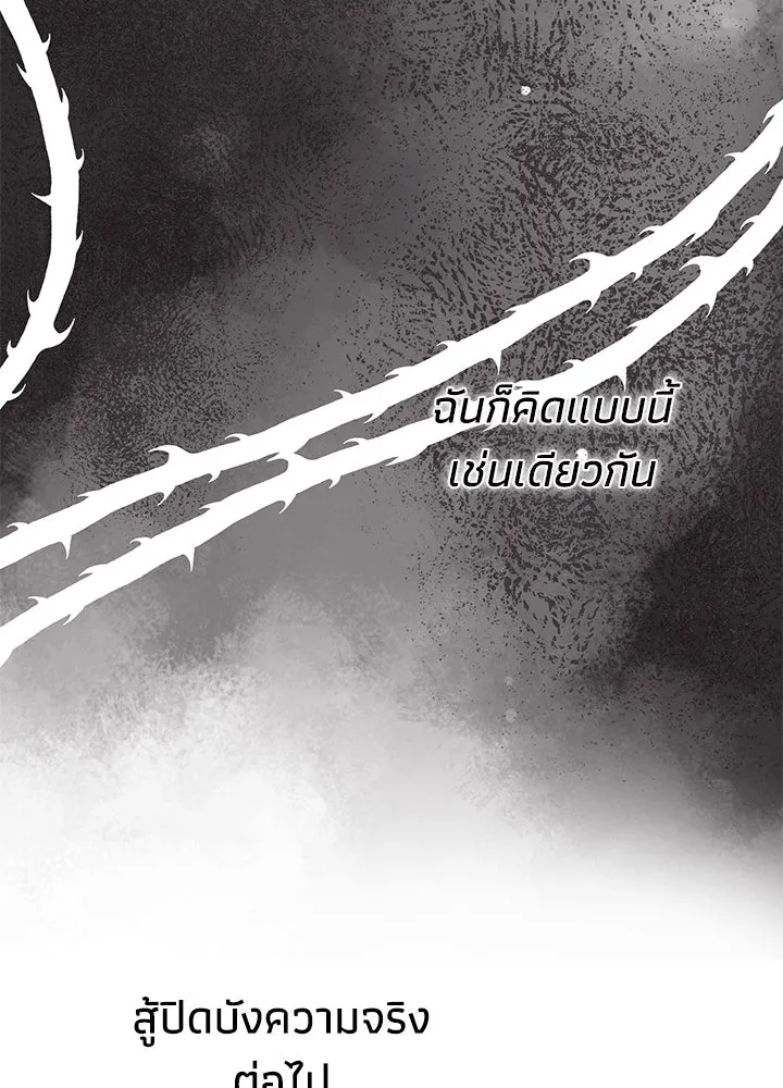 องค์ชายผู้อื้อฉาว ตอนที่ 85 รูปที่ 23