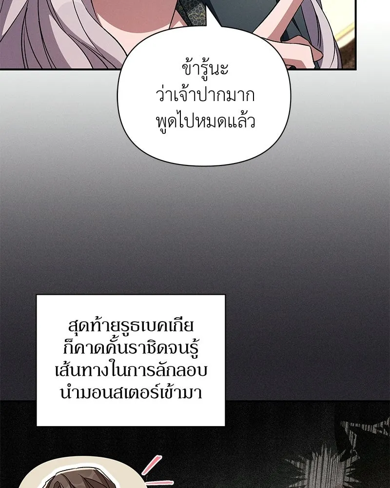 โอ้ ศัตรูที่รัก ตอนที่ 107 รูปที่ 61